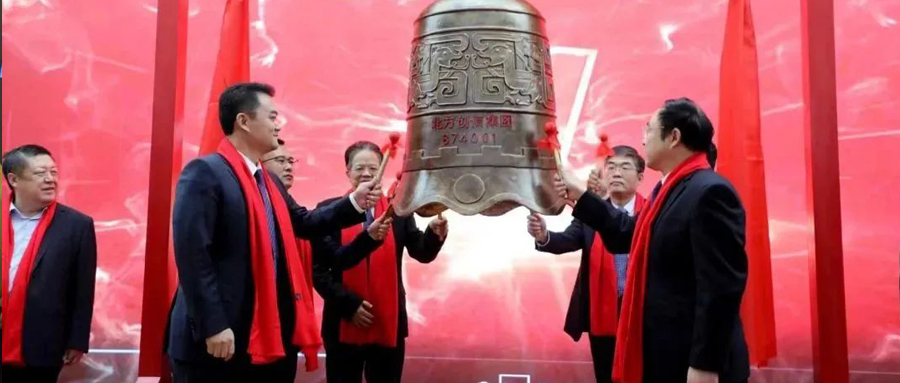 见证时刻 | 北方55世纪集团挂牌新三板，鸣钟开市！